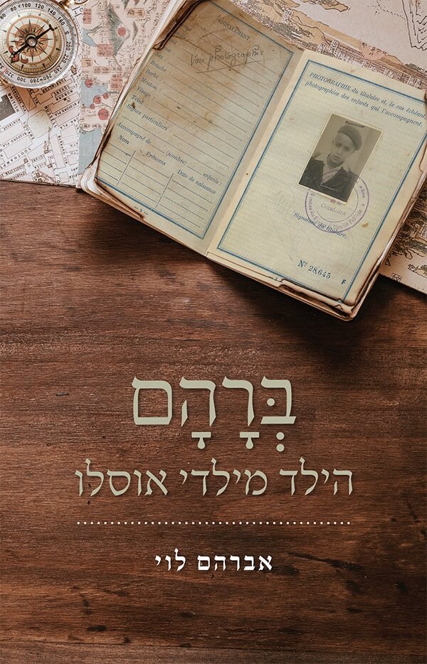 כריכת הספר ברהם הילד מילדי אוסלו- אברהם לוי